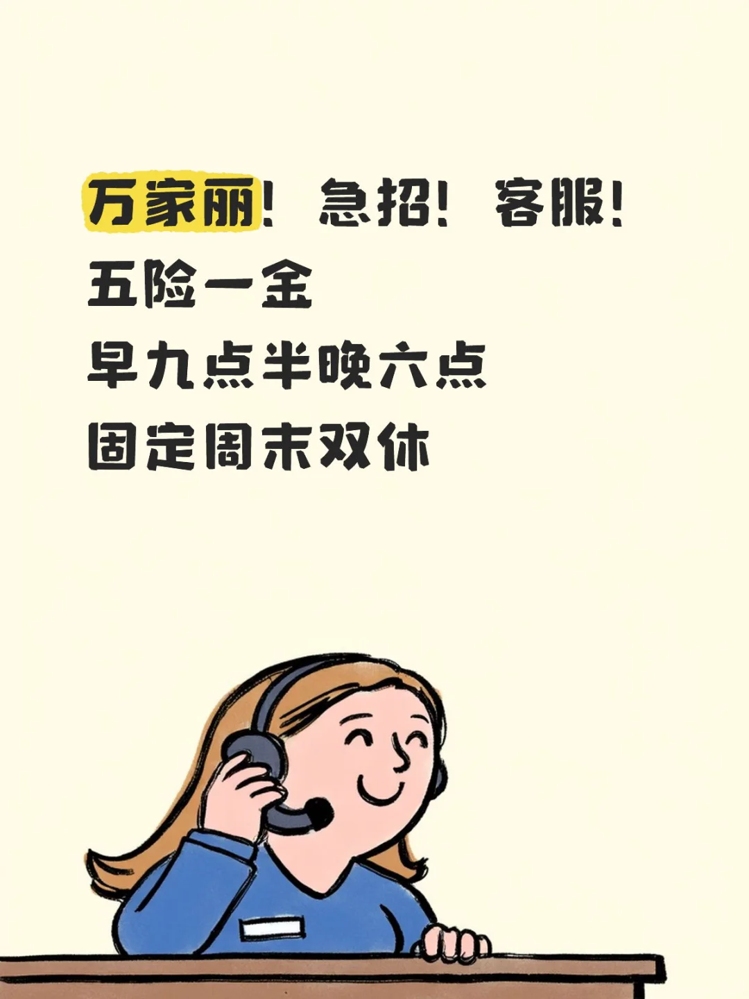 固定周末双休 万家丽附近 五险一金