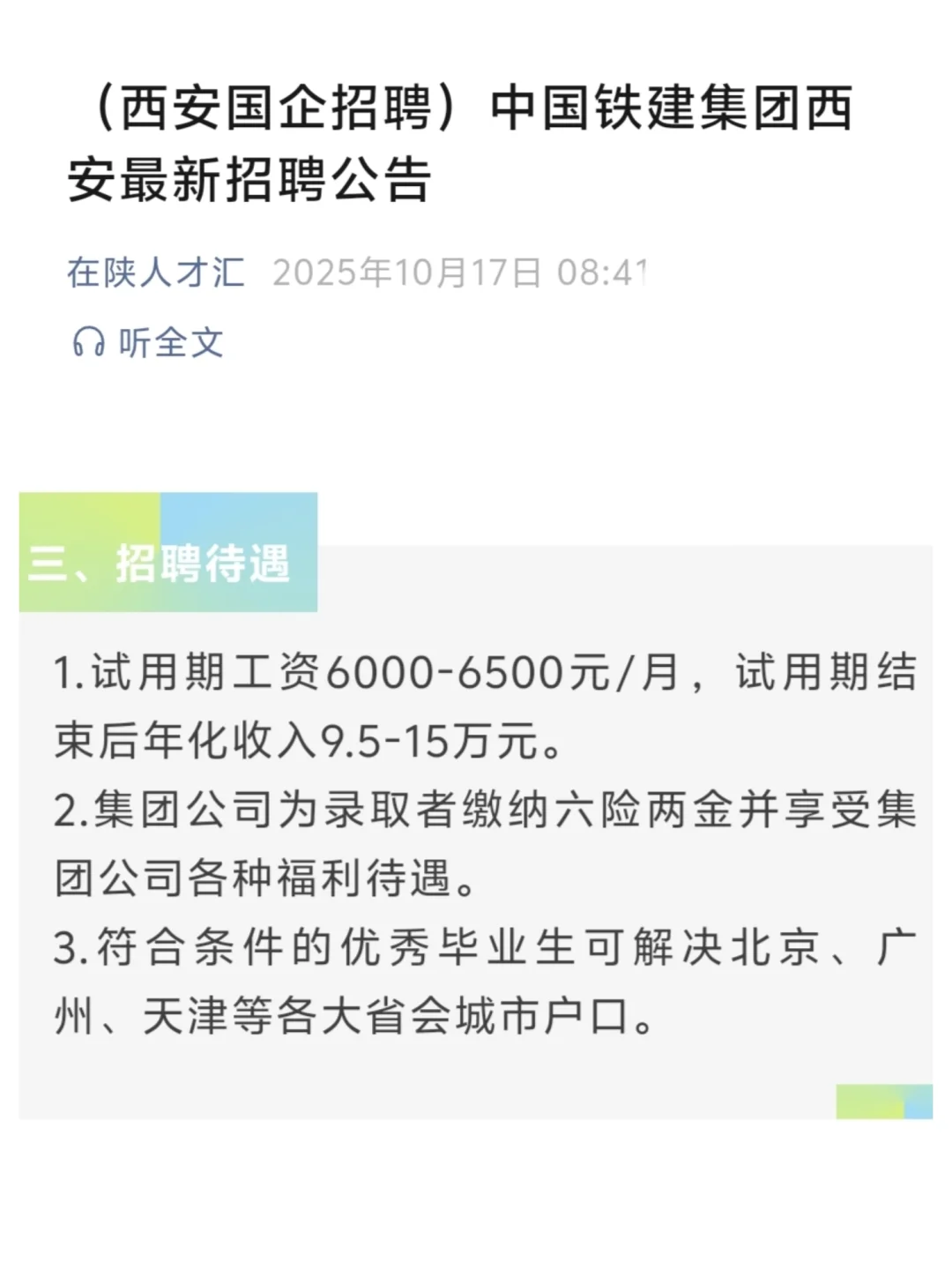 西安最新招聘信息发布，欢迎关注