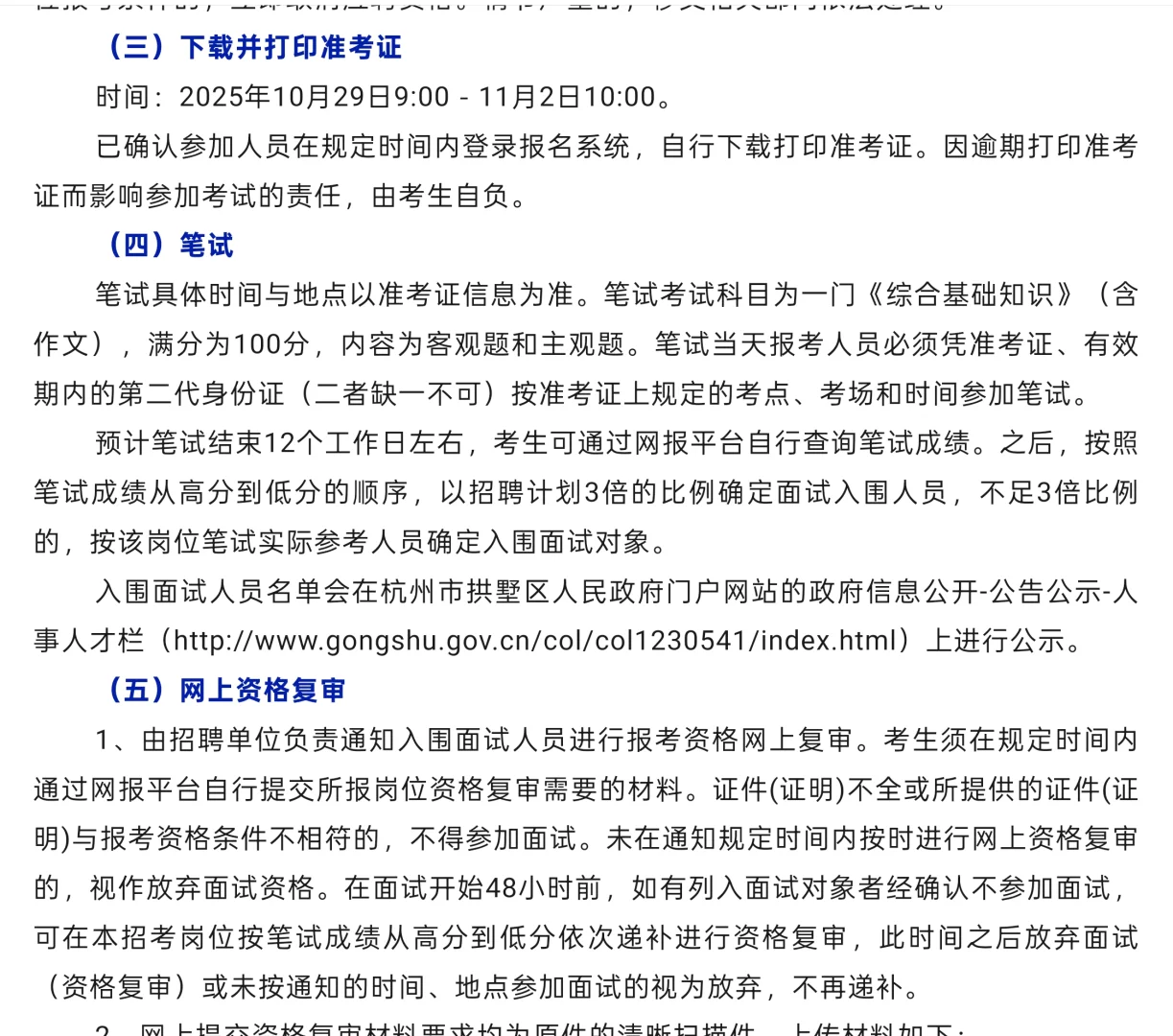 2025年杭州市拱墅区国有企业公开招考