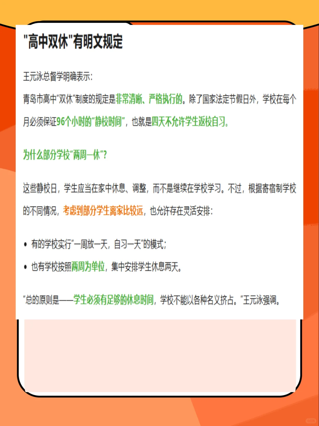 青岛高中为啥不能双休？官方回应来了！