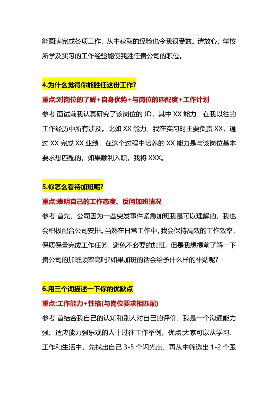 答应我，面试中一定要会回答这些问题🔥