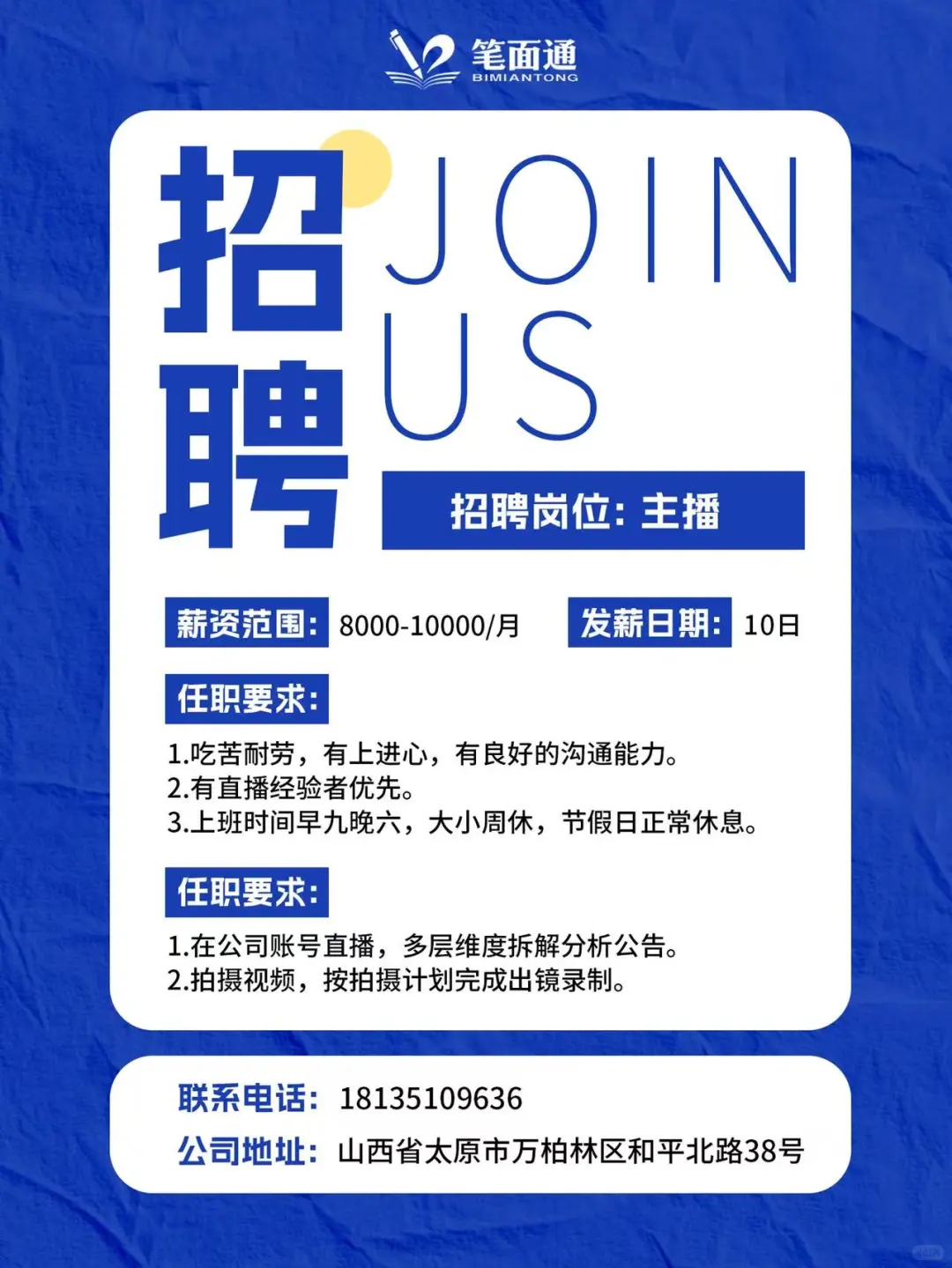 笔面通教育招聘啦！