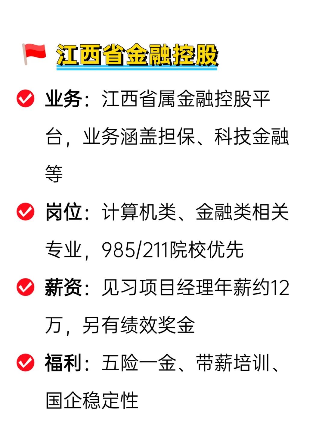 💦冷门但好进不加班的央国企——南昌