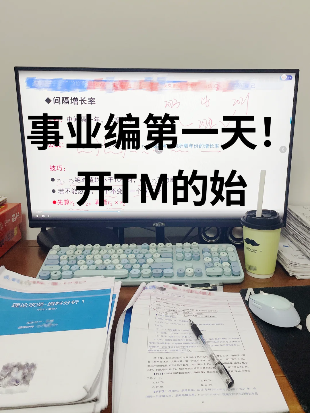 国考没岗，事业编第一天，开tm的始！