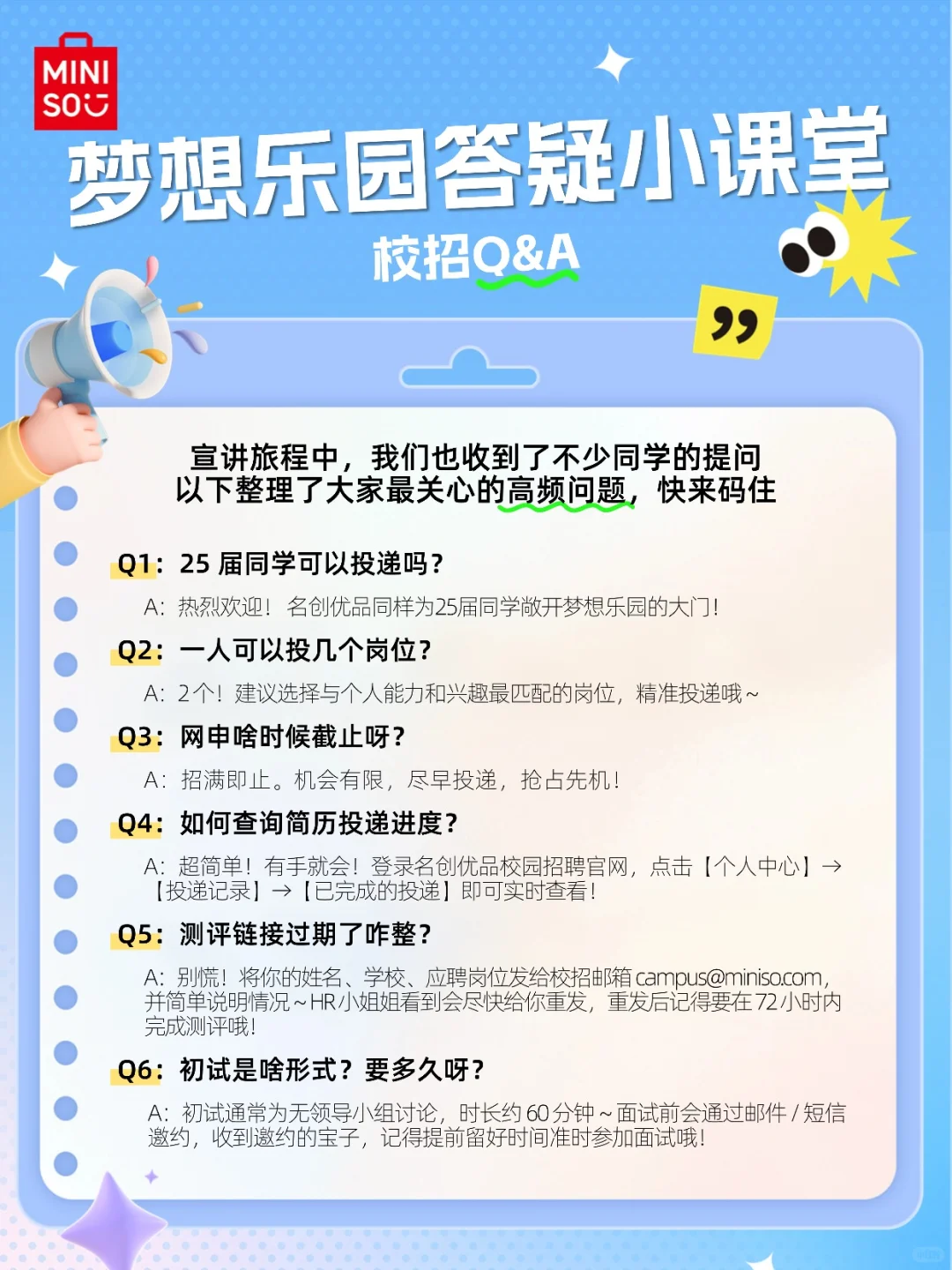 你没招了，但名创还在招！