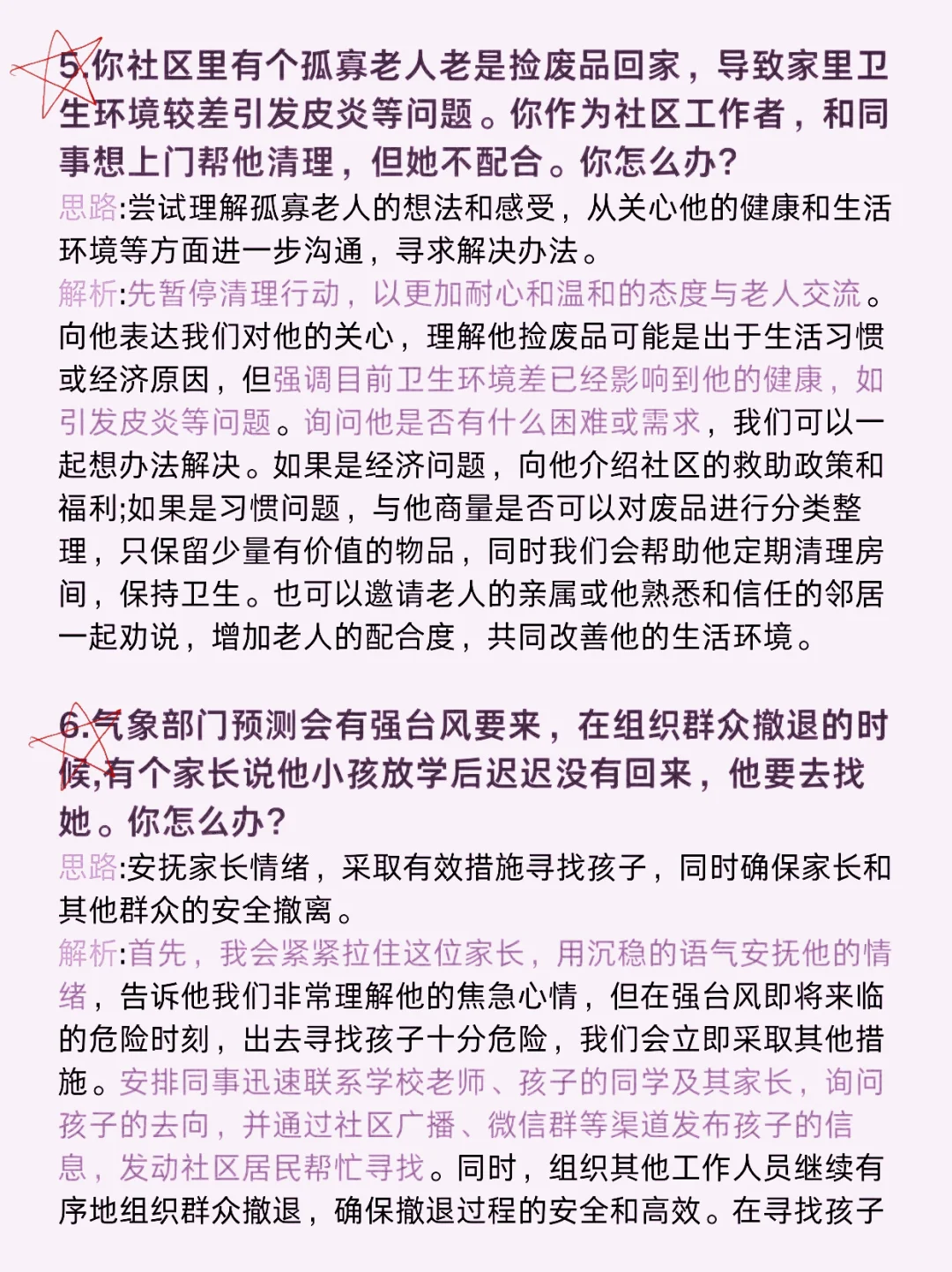 社区面试，偷偷背完这68道甄题。