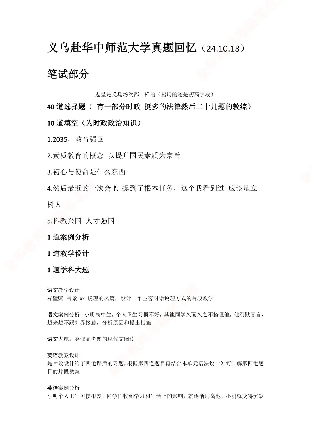义乌25年笔试面试结构化真题参考及路线指导