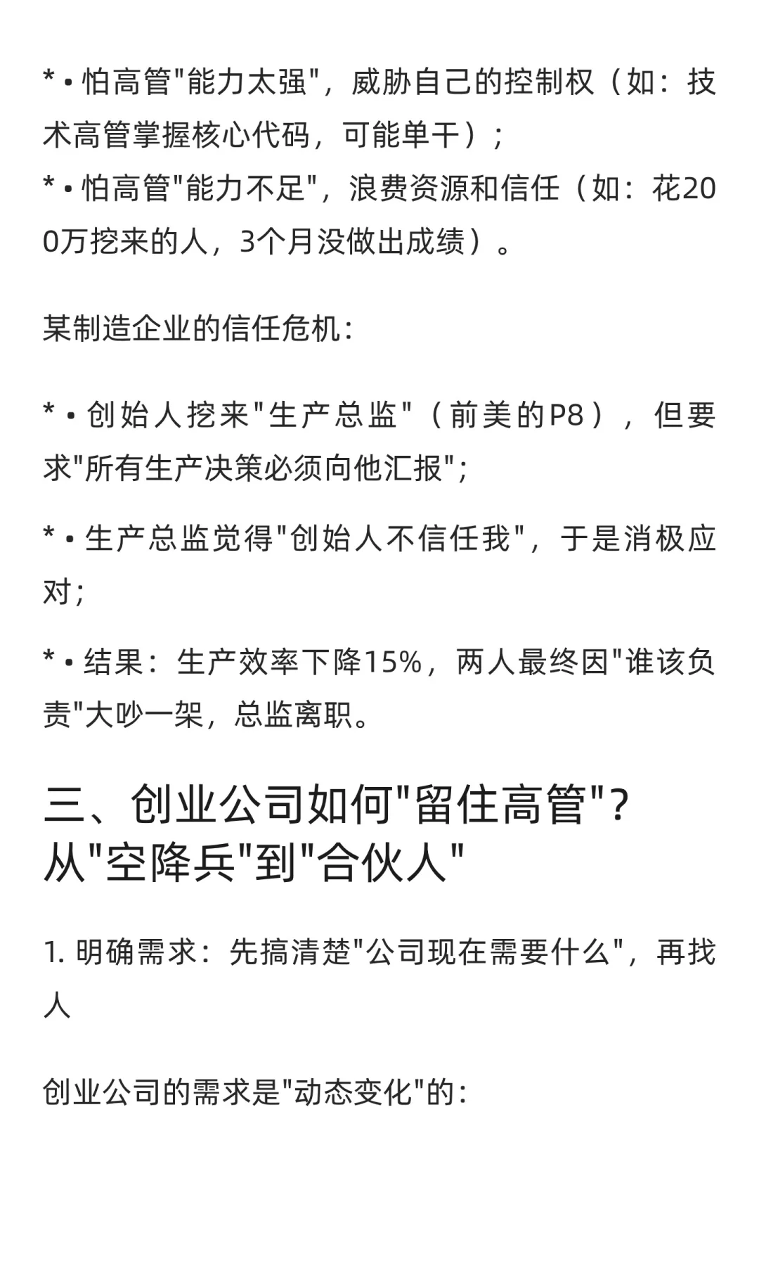 为啥高管空降创业公司总失败？