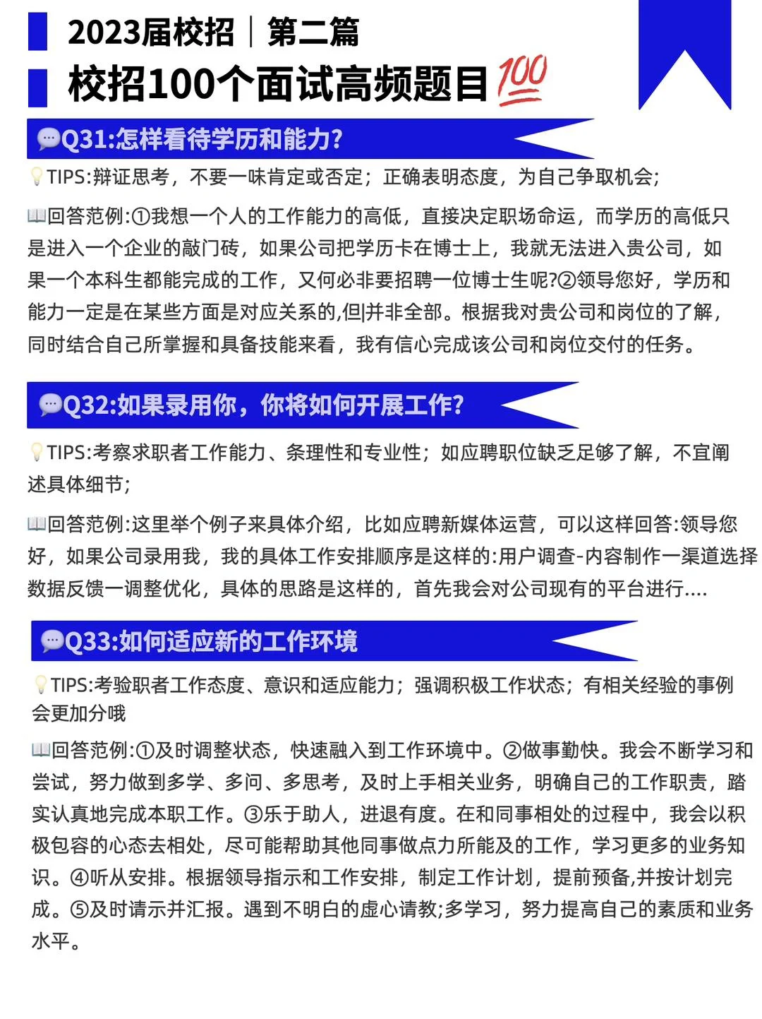 大学生校招实习面试高频100问！面试前看看