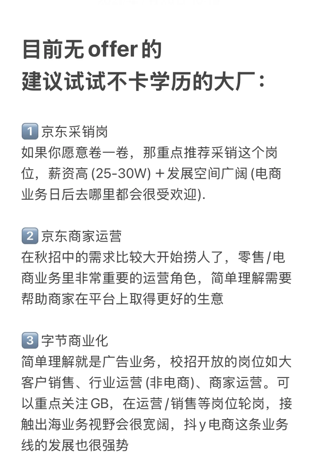 建议院校背景一般但想去大厂的试一试