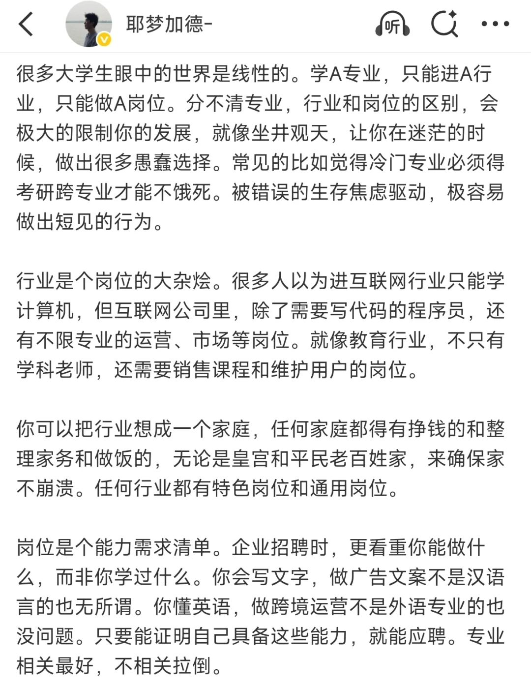 很多大学生混淆了岗位和行业