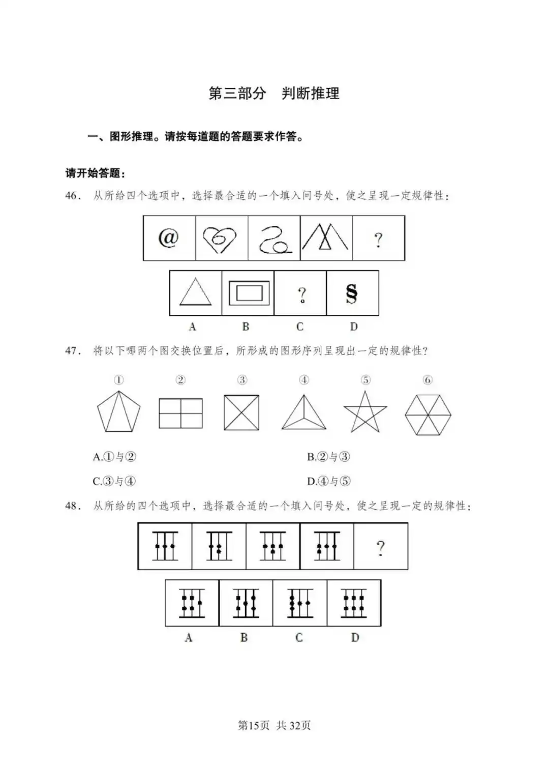 全国事业单位d类联考模拟卷一