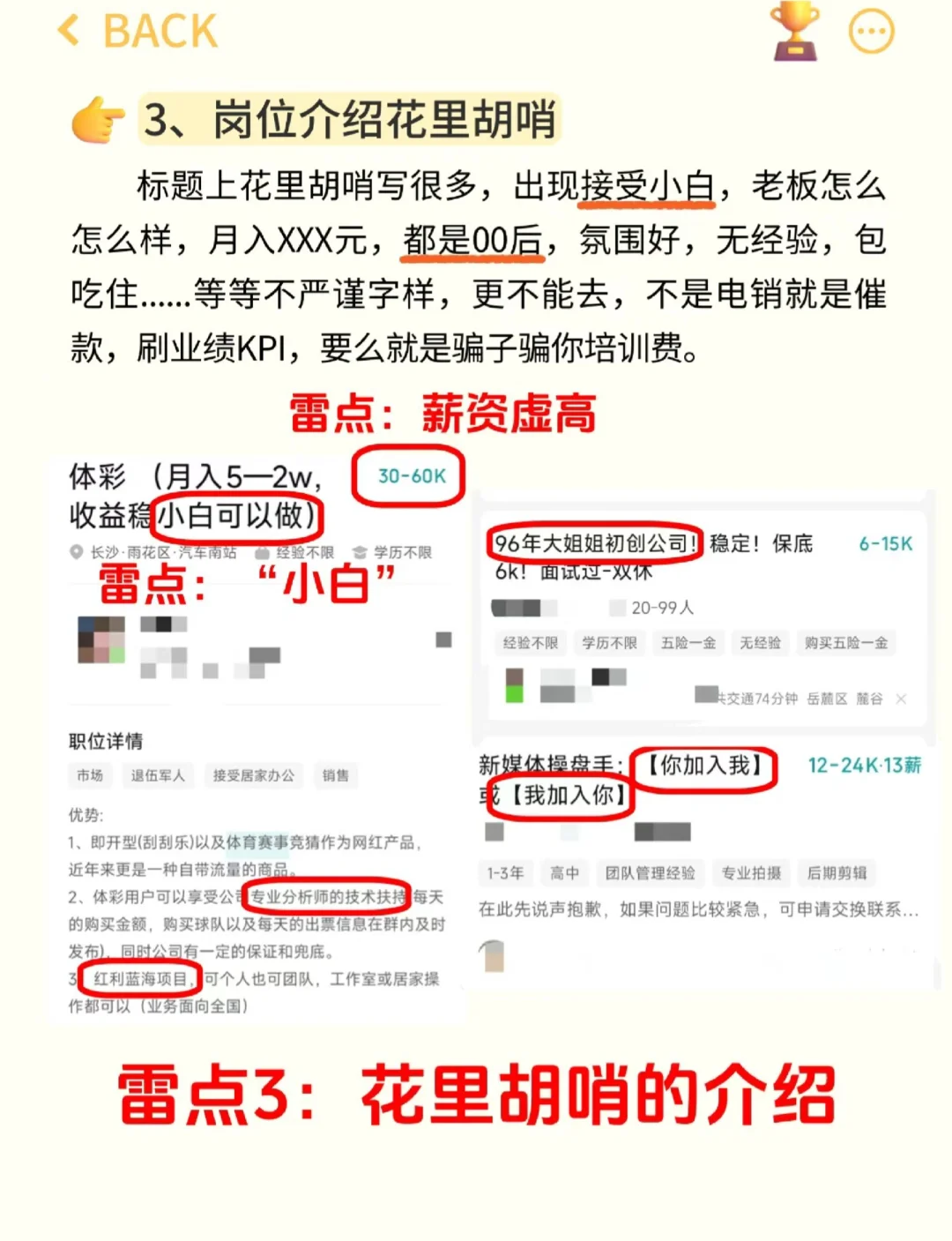 听说还有人不会在boss上避雷辣鸡公司？