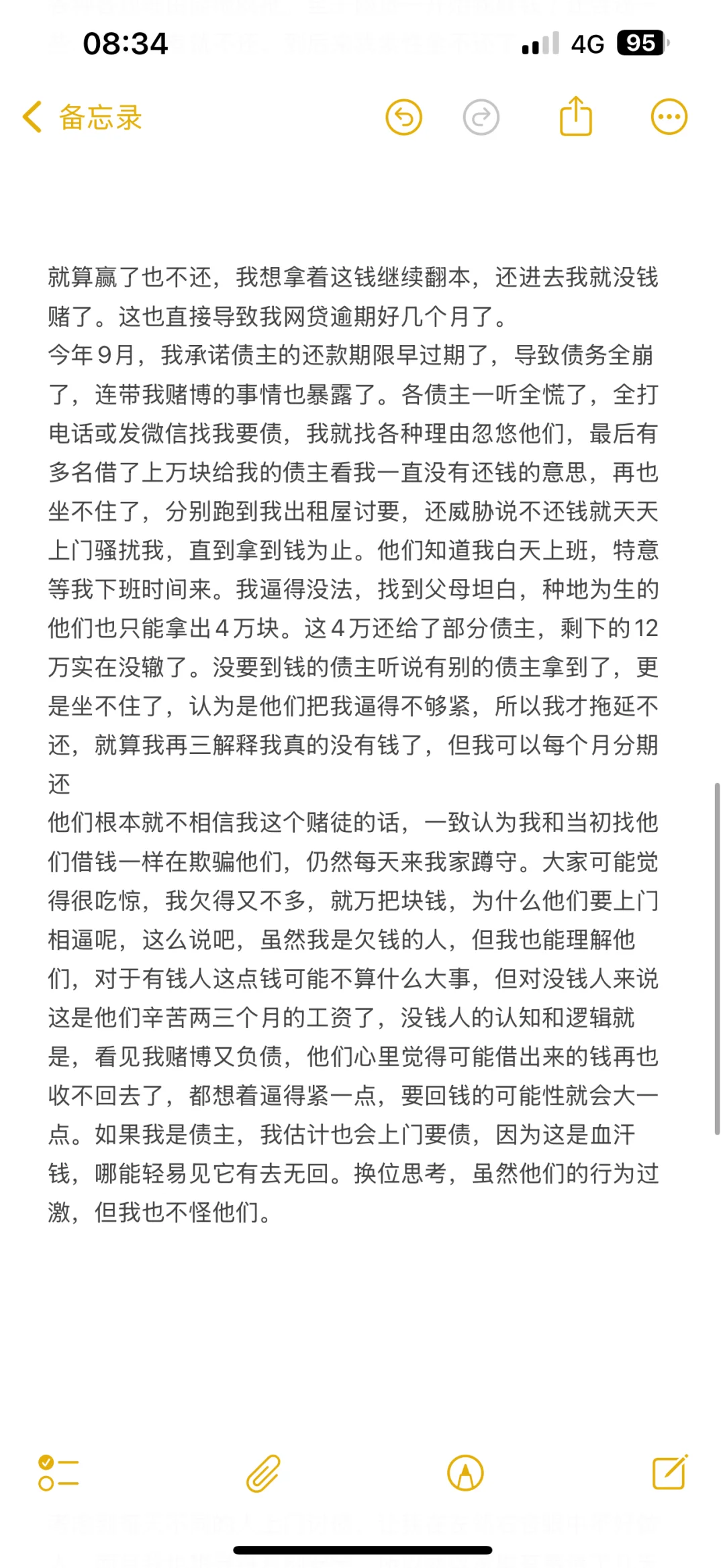 00后男生沉迷网赌多年，每月工资到手就迫切