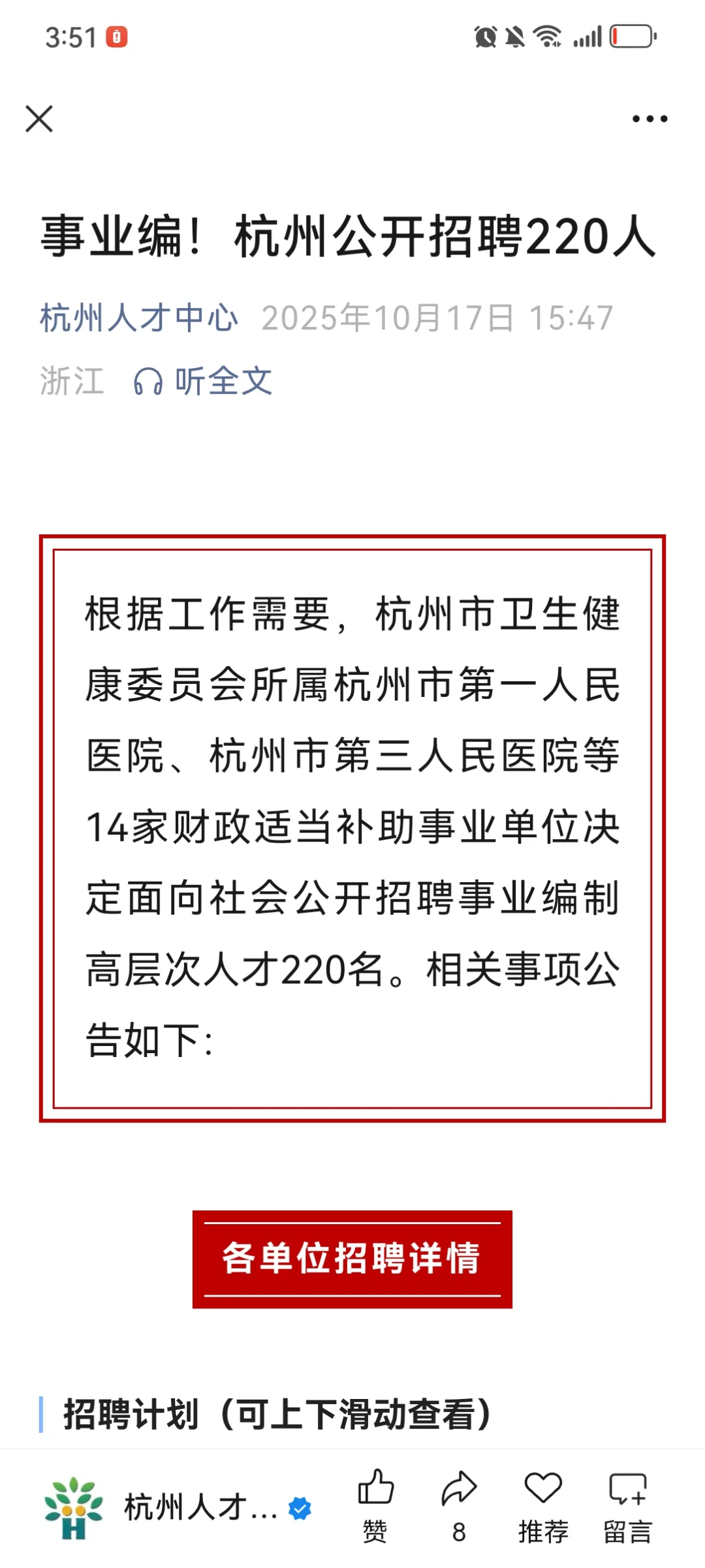事业编，杭州招聘220人！