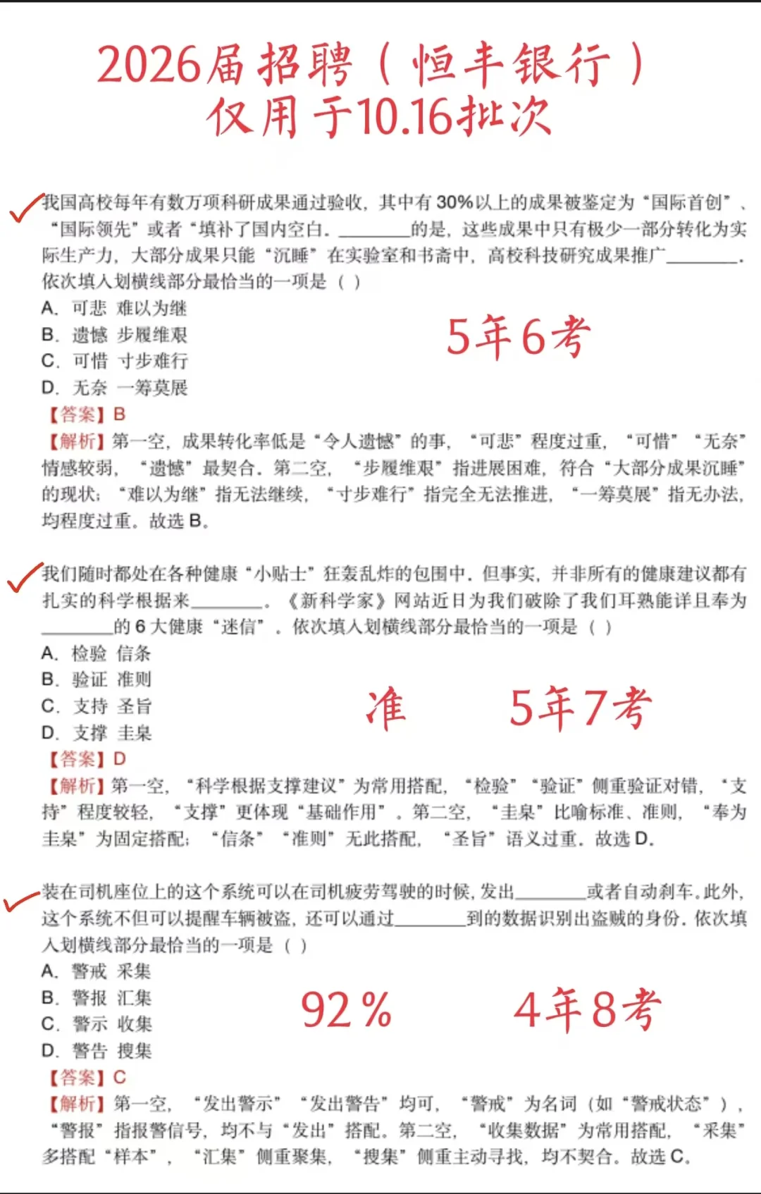 恒丰银行26届笔试 ，哒岸已出！[加油]