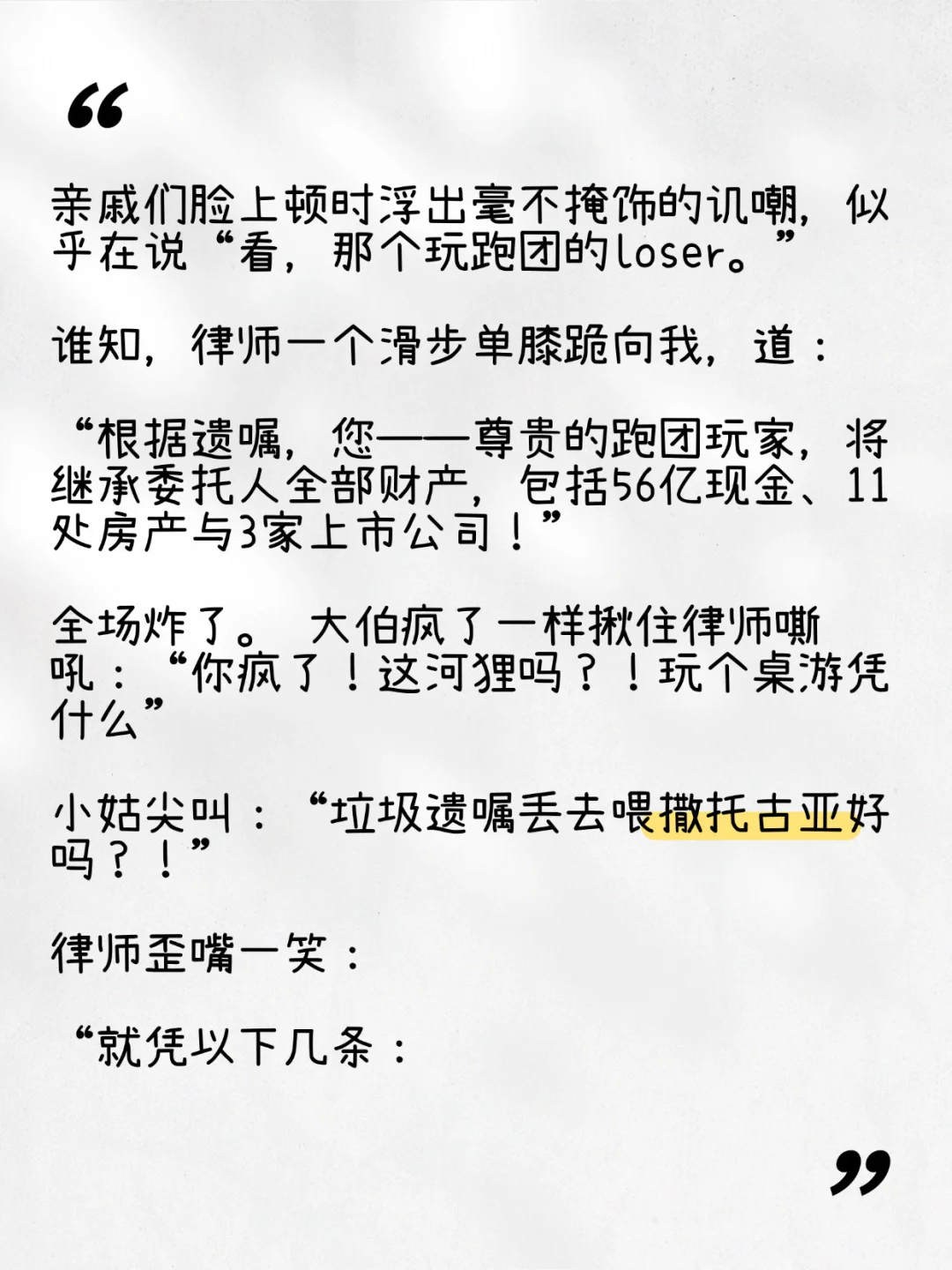 分遗产时，律师突然问：“谁玩跑团？”