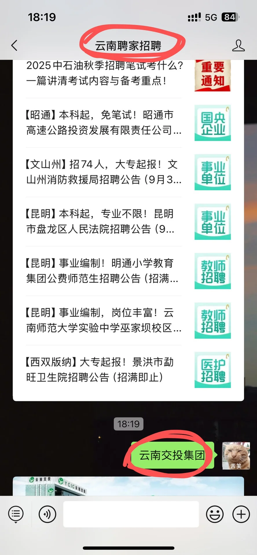 云南交投集团笔试通知已出！18日上午！