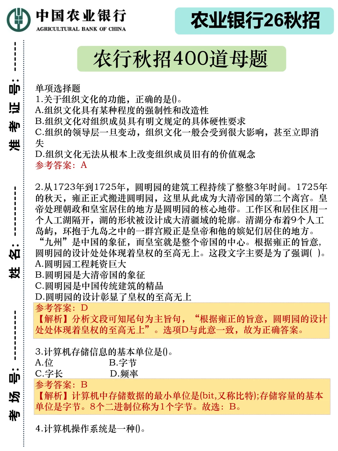 巨累，但能让你一晚上极限過26农行秋招！