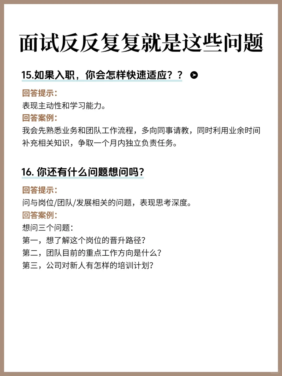 高频面试题标准答案（附话术版）来抄作业！