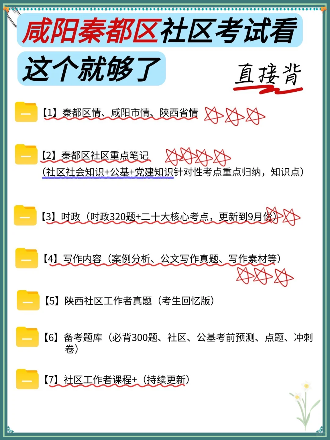 咸阳秦都区社区招聘惩罚每个不看通知的懒人