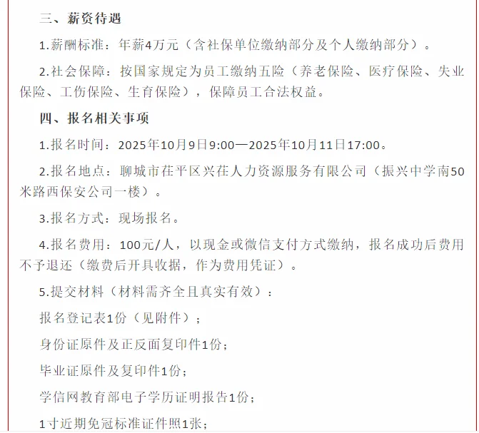 25年聊城茌平定向服务行政事业部门19人