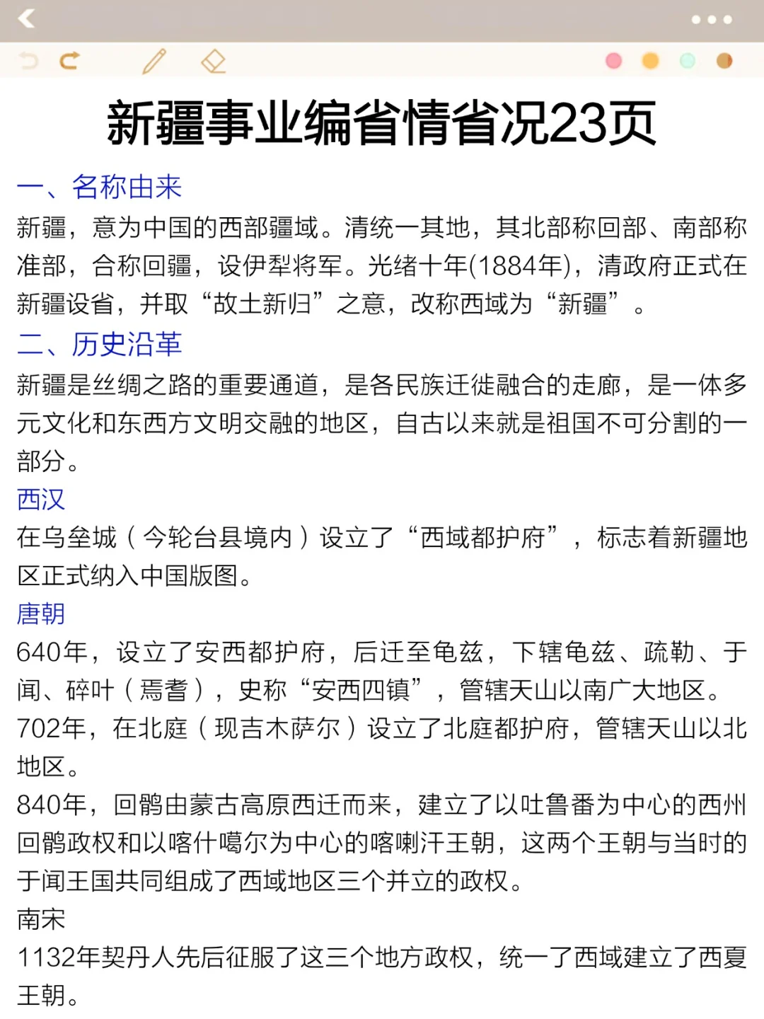 新疆事业编时正预侧已出，年年压年年仲！
