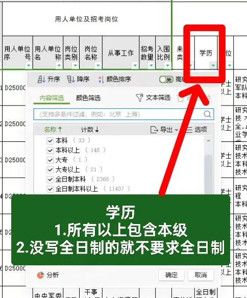 文职选岗———岗位表保姆级使用指南