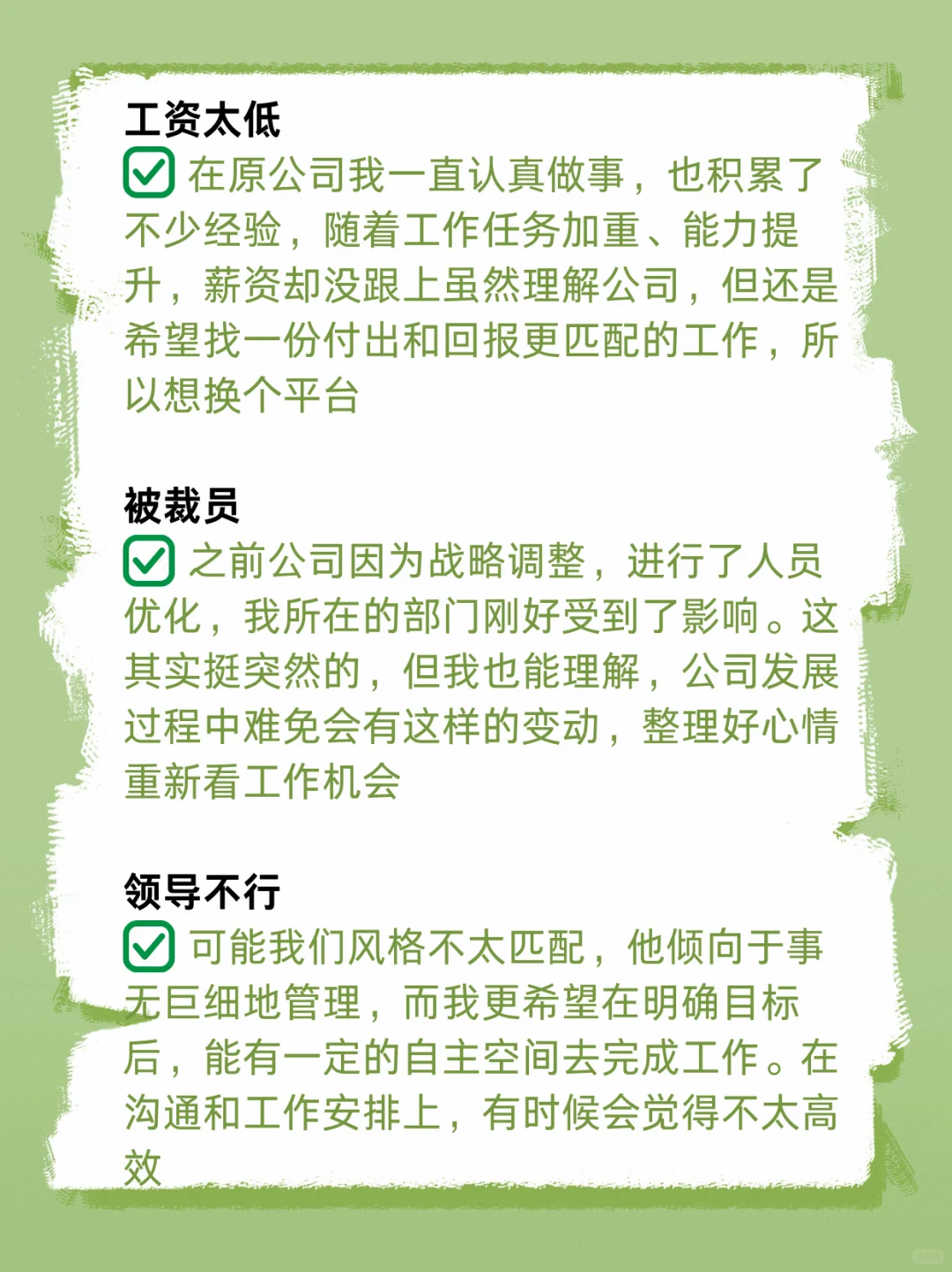 当面试被问离职原因—满分回答