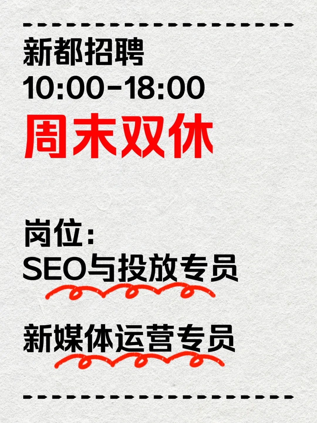 新都双休招聘