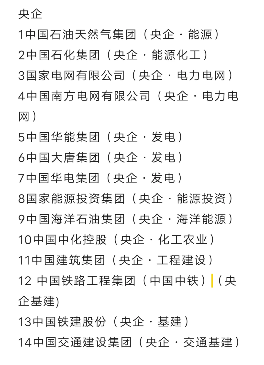 秋招一定要去的国企—北京篇