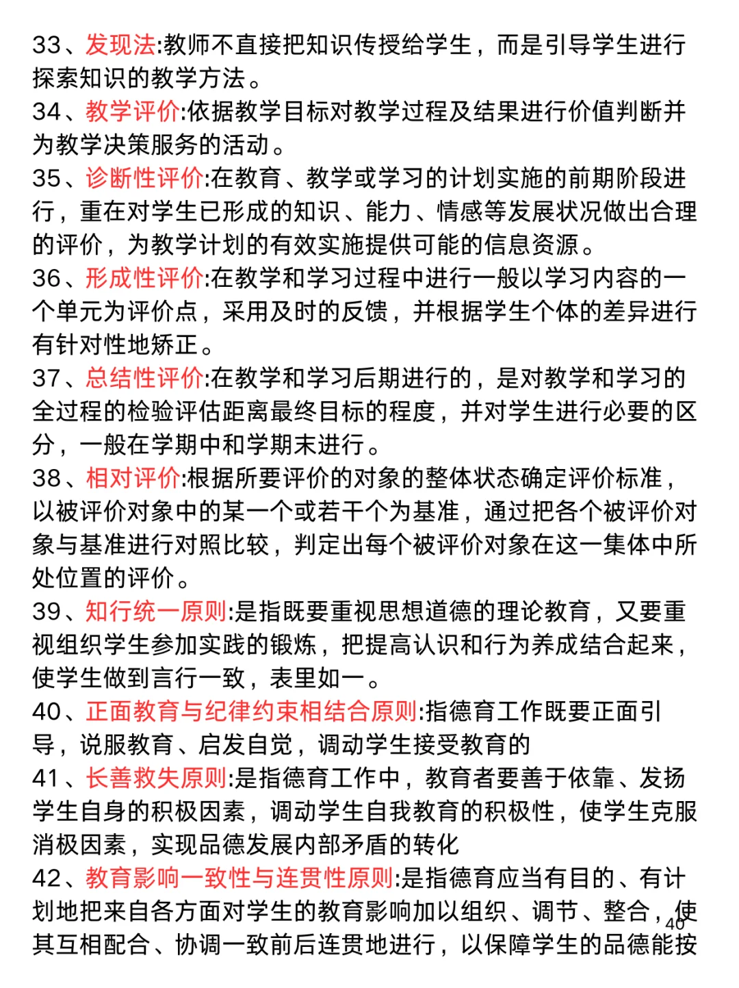 找到啦，25教师招聘100个名词解释汇总