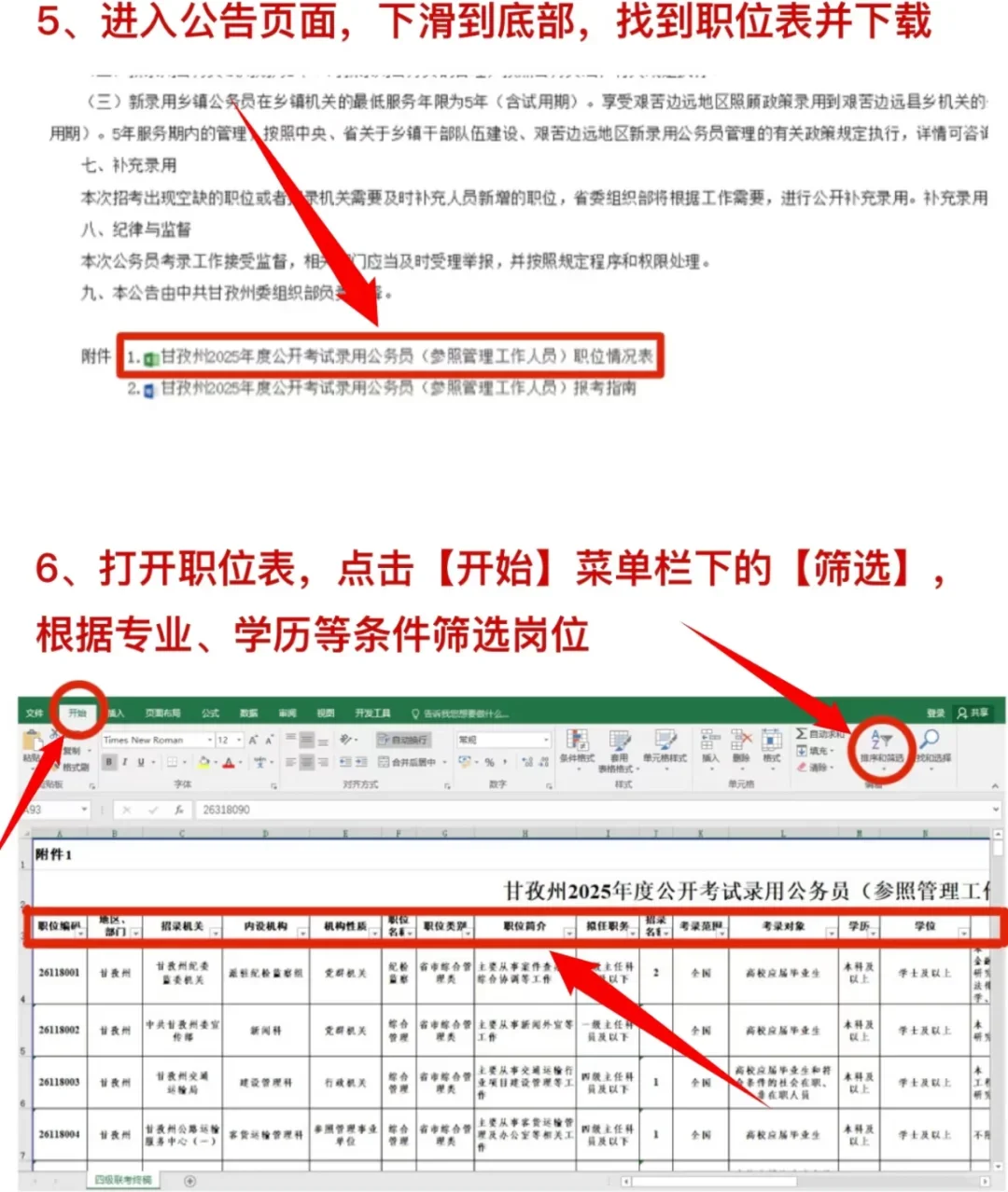 1分钟教会你如何筛选四川省考岗位表