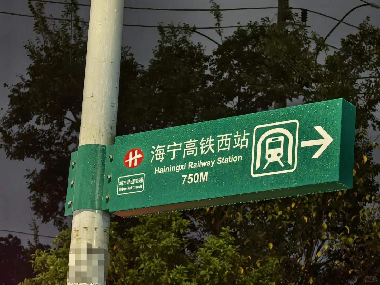 杭海城际必须改名