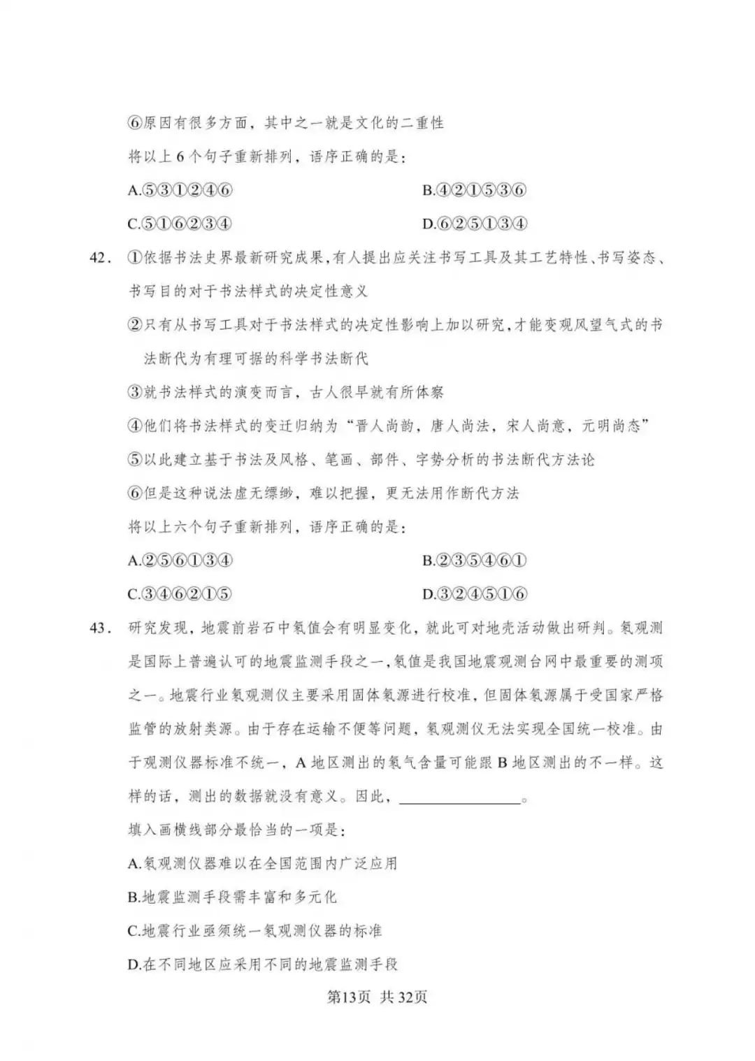 全国事业单位d类联考模拟卷一