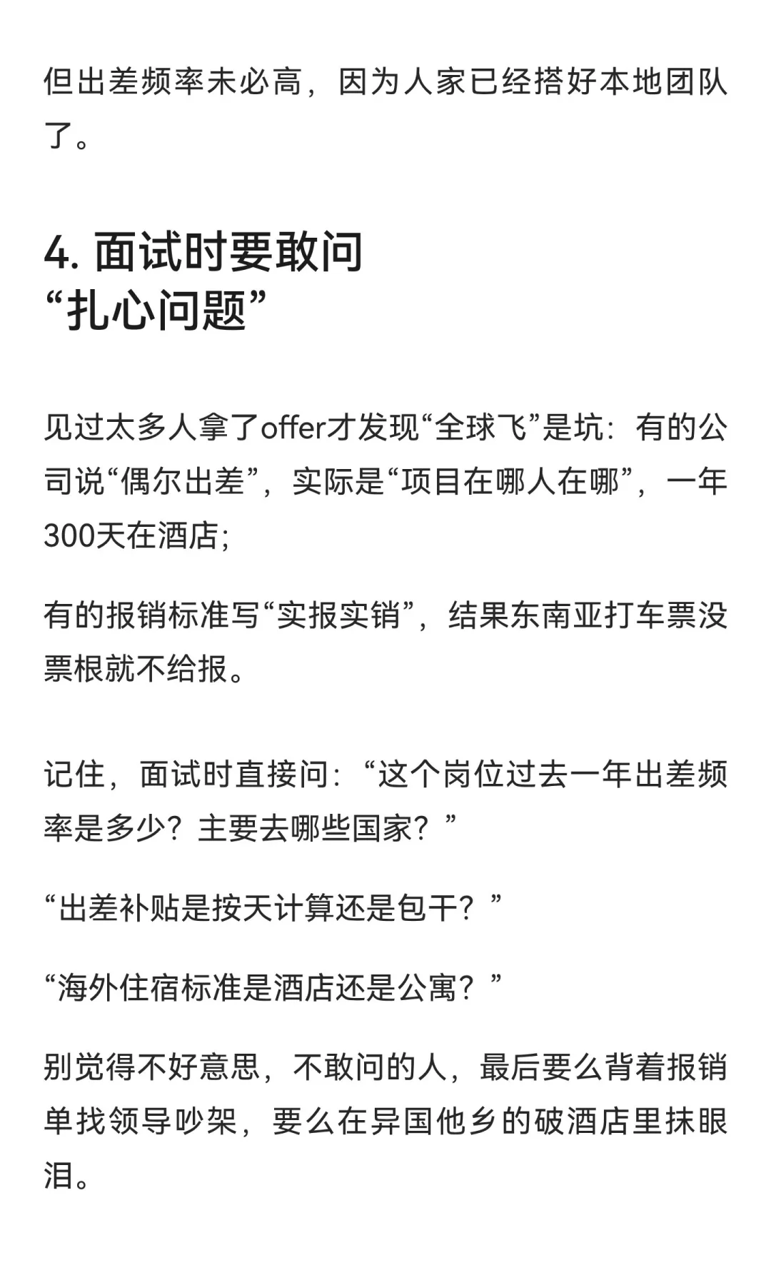 全球飞的工作,怎么找?给我直接抄作业!