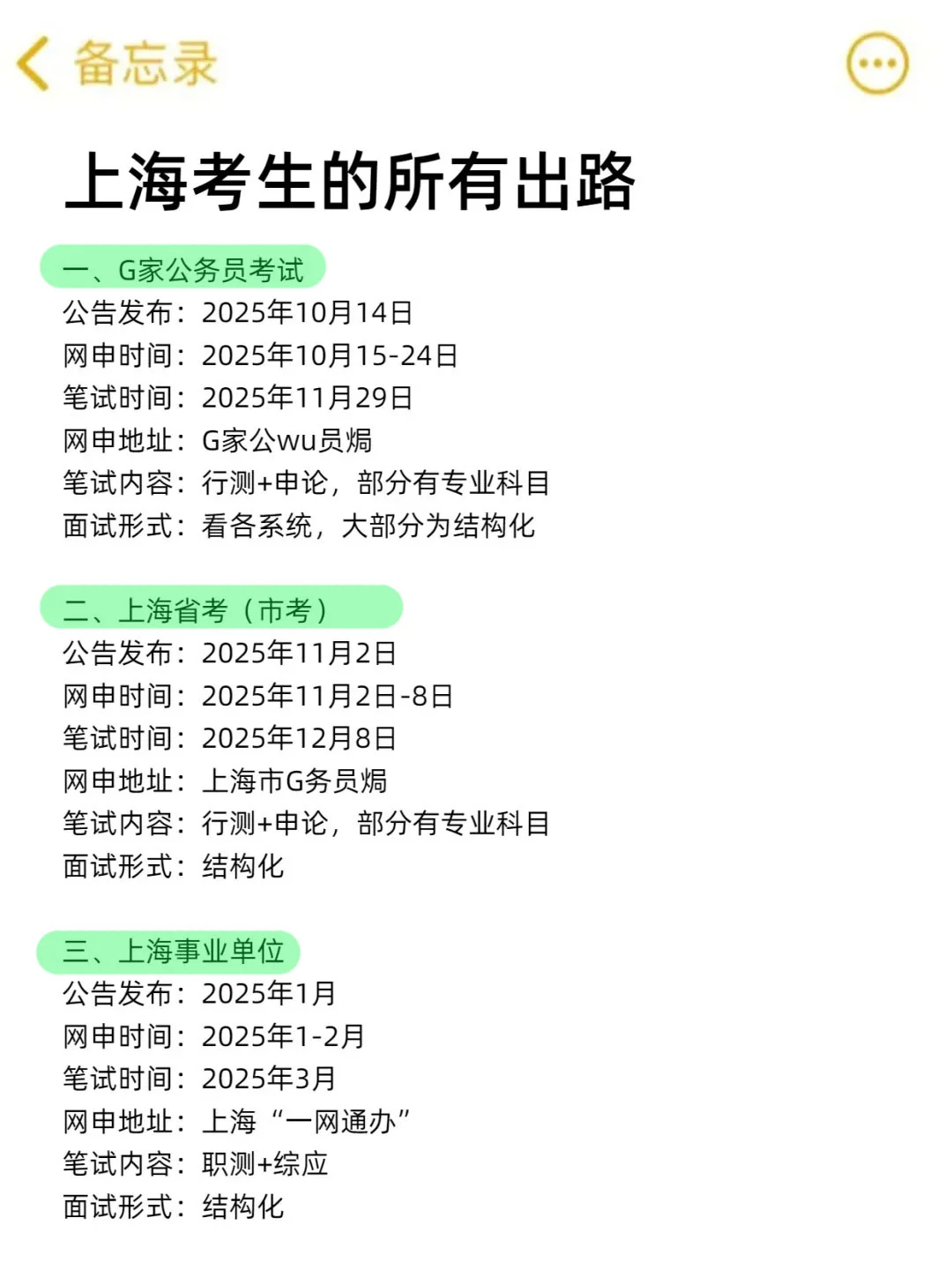 不是，上海的同学，你们在迷茫啥劲啊