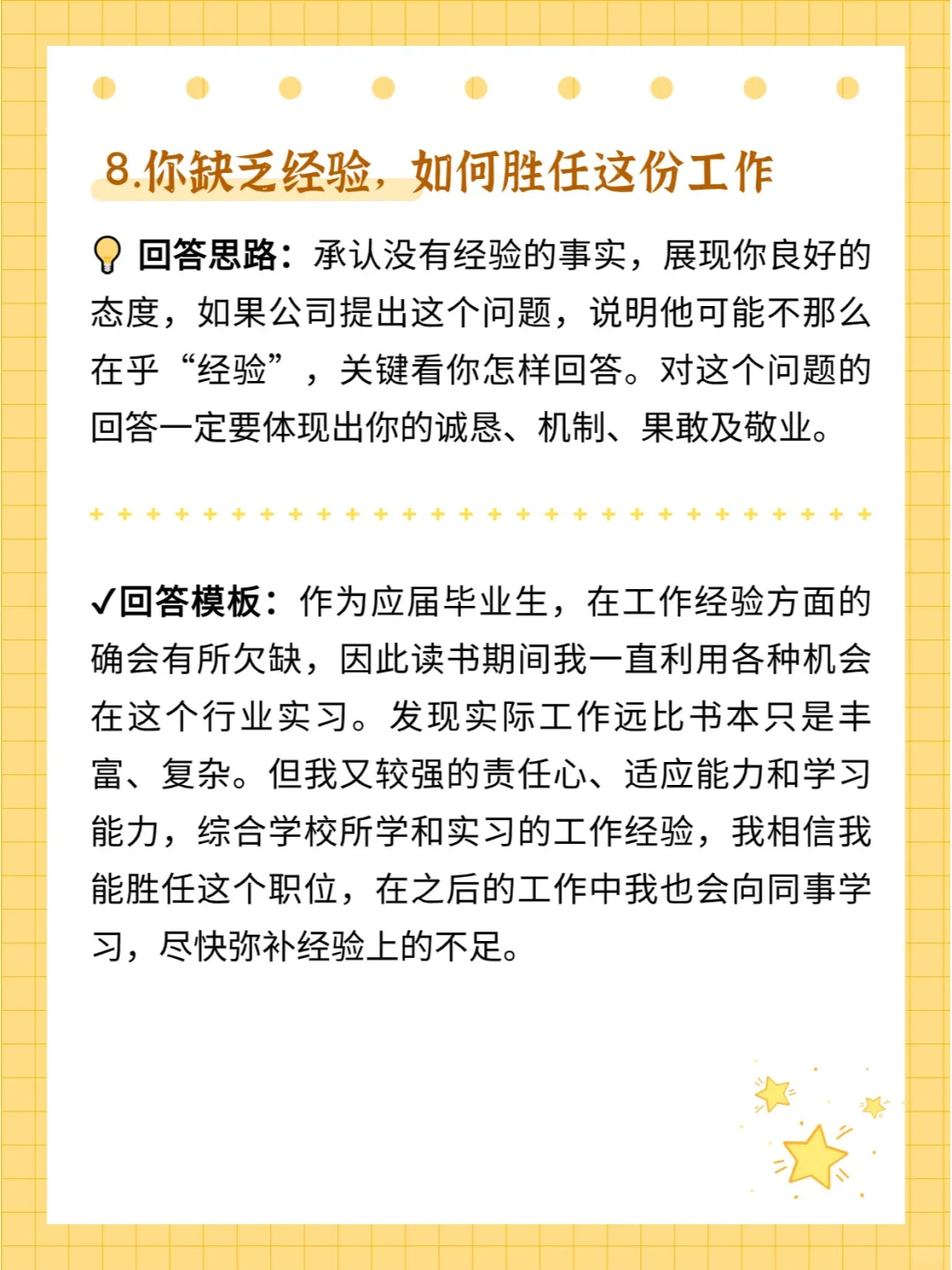 不会面试？试试把这些背下来！