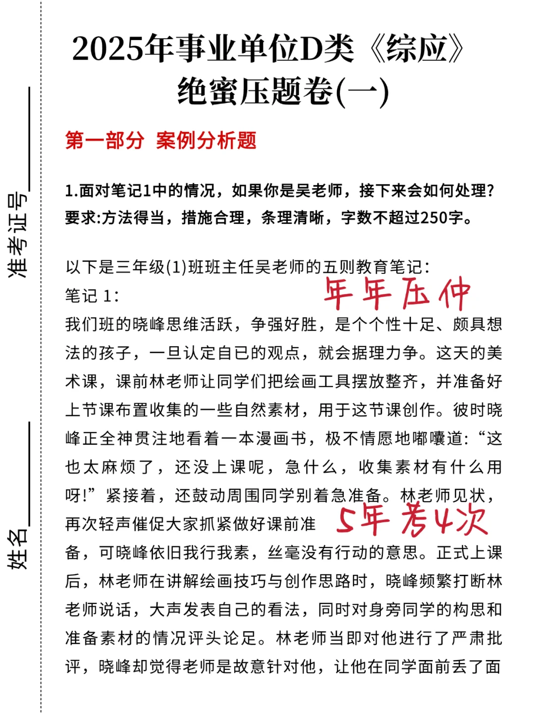下周六事业编D类烤前压题，偷拍的，随时删