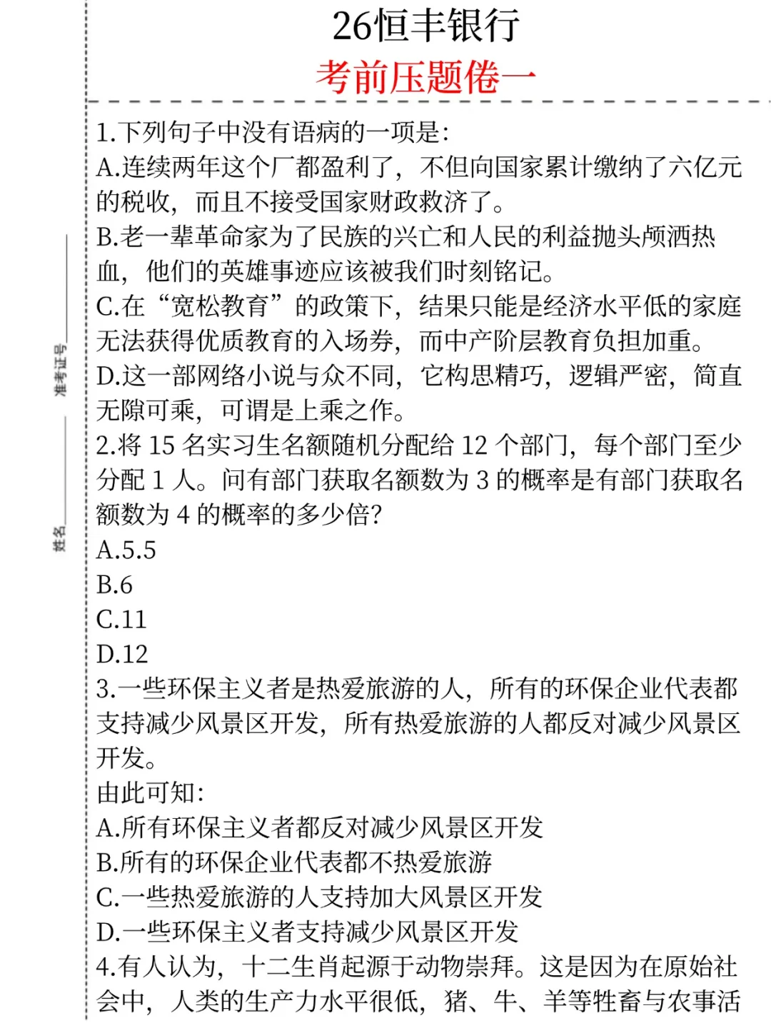 别裸考！下周四恒丰银行3H足矣(ps保本90)