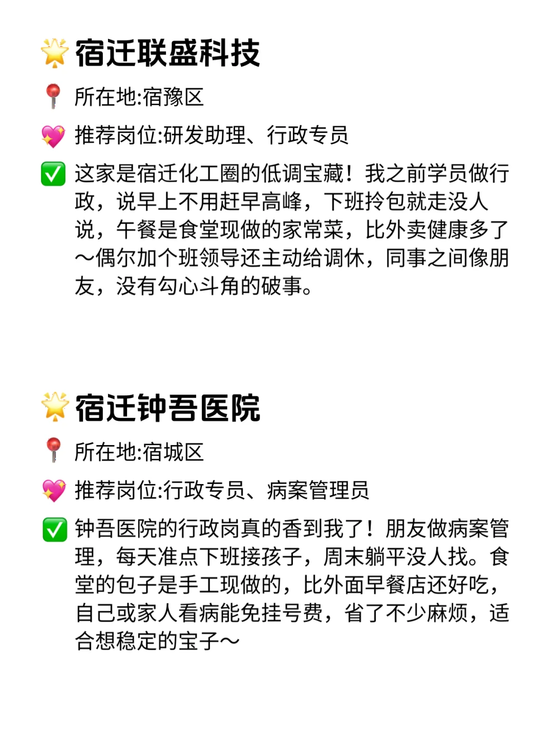 宿迁双休不卷公司清单！这波直接抄作业💯