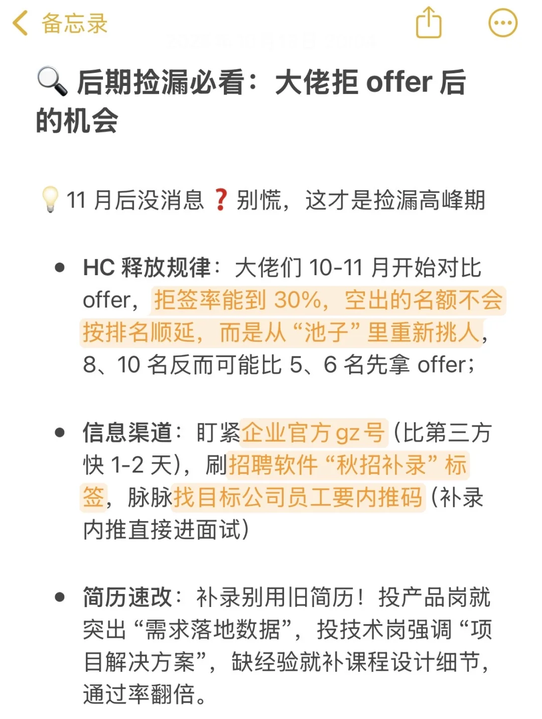 阿里产品揭秘🔥 | offer发放逻辑+捡漏密码