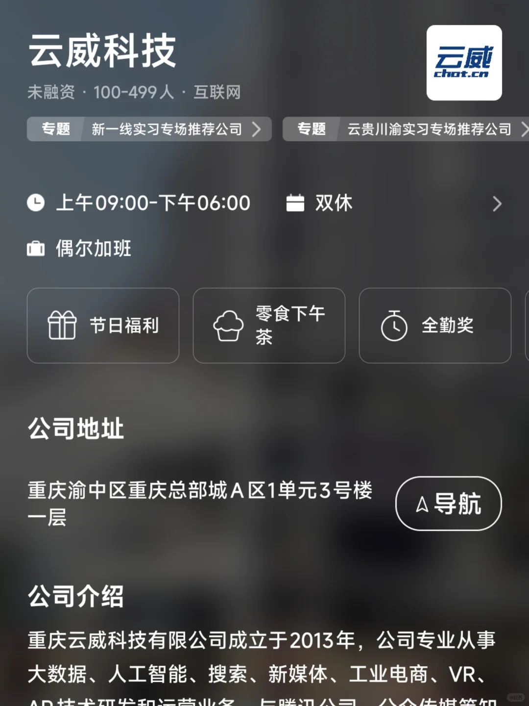 重庆小而美双休企业盘点