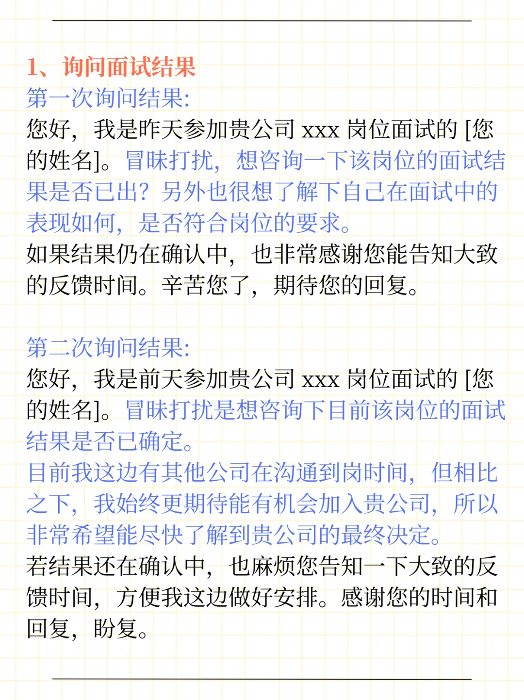 面试后如何优雅的询问面试结果?