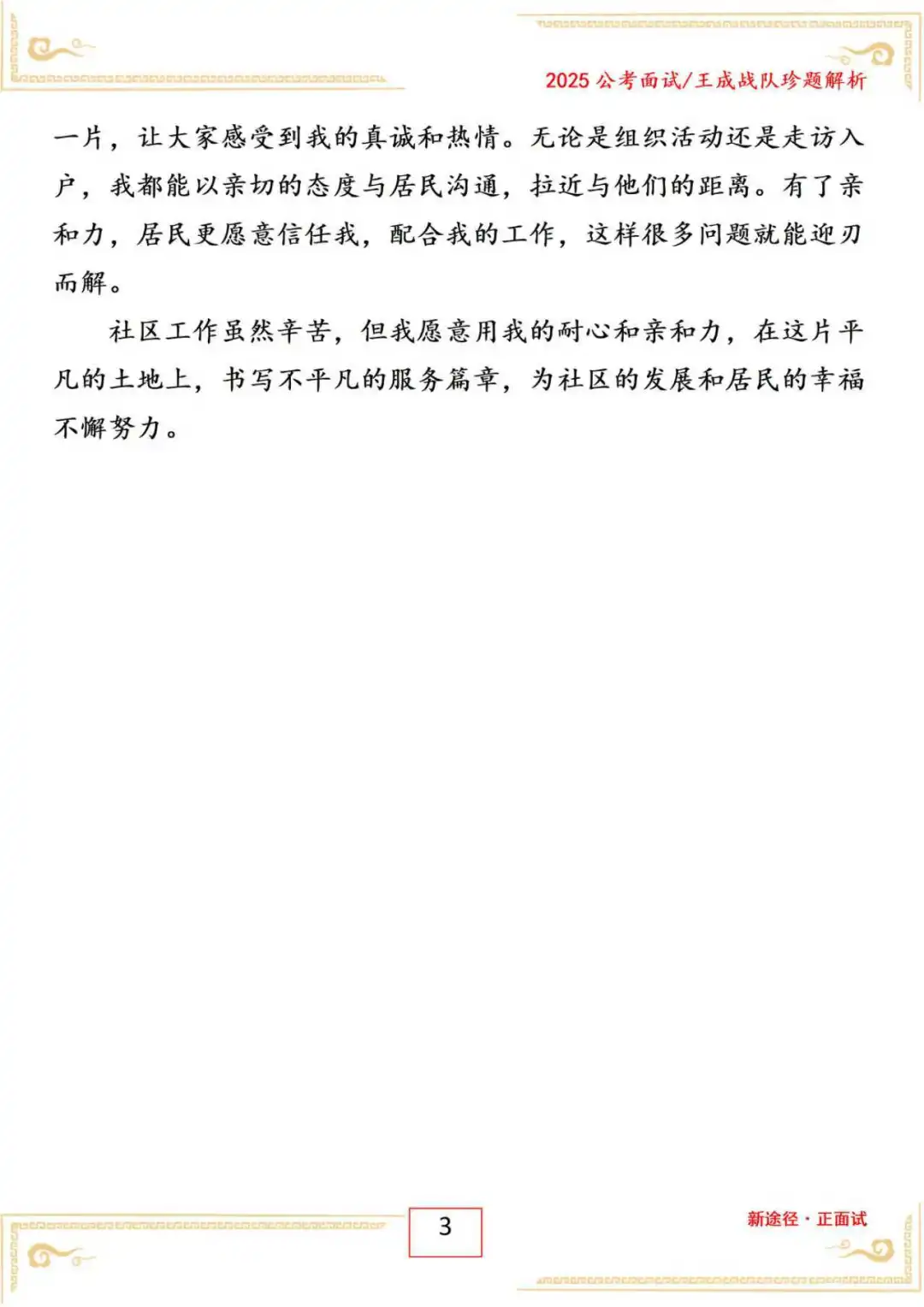 河北省张家口市沽源县社工面试A岗5年10月12