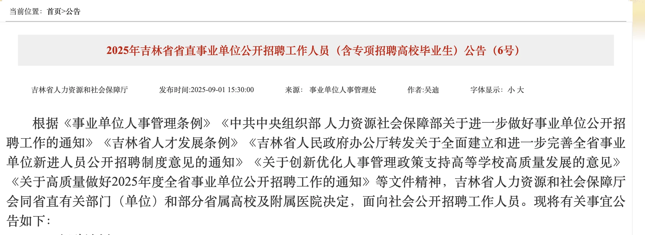 2025年省直公告来了🎉