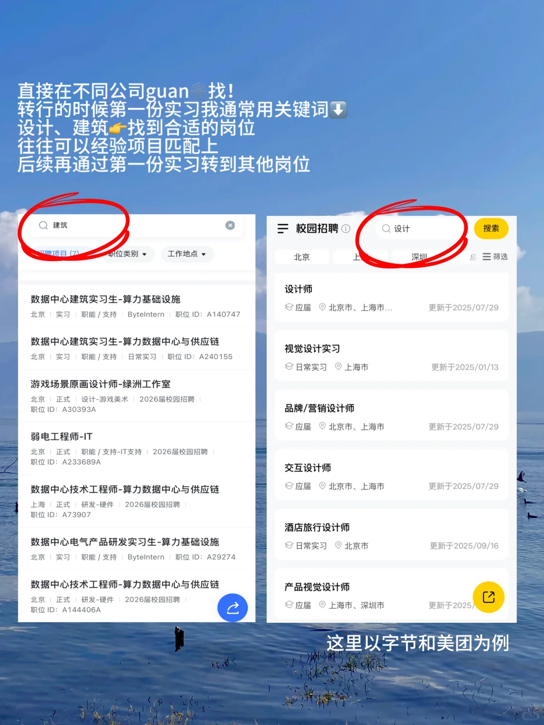 建筑学院转行tips｜互联网哪些岗位可以投！