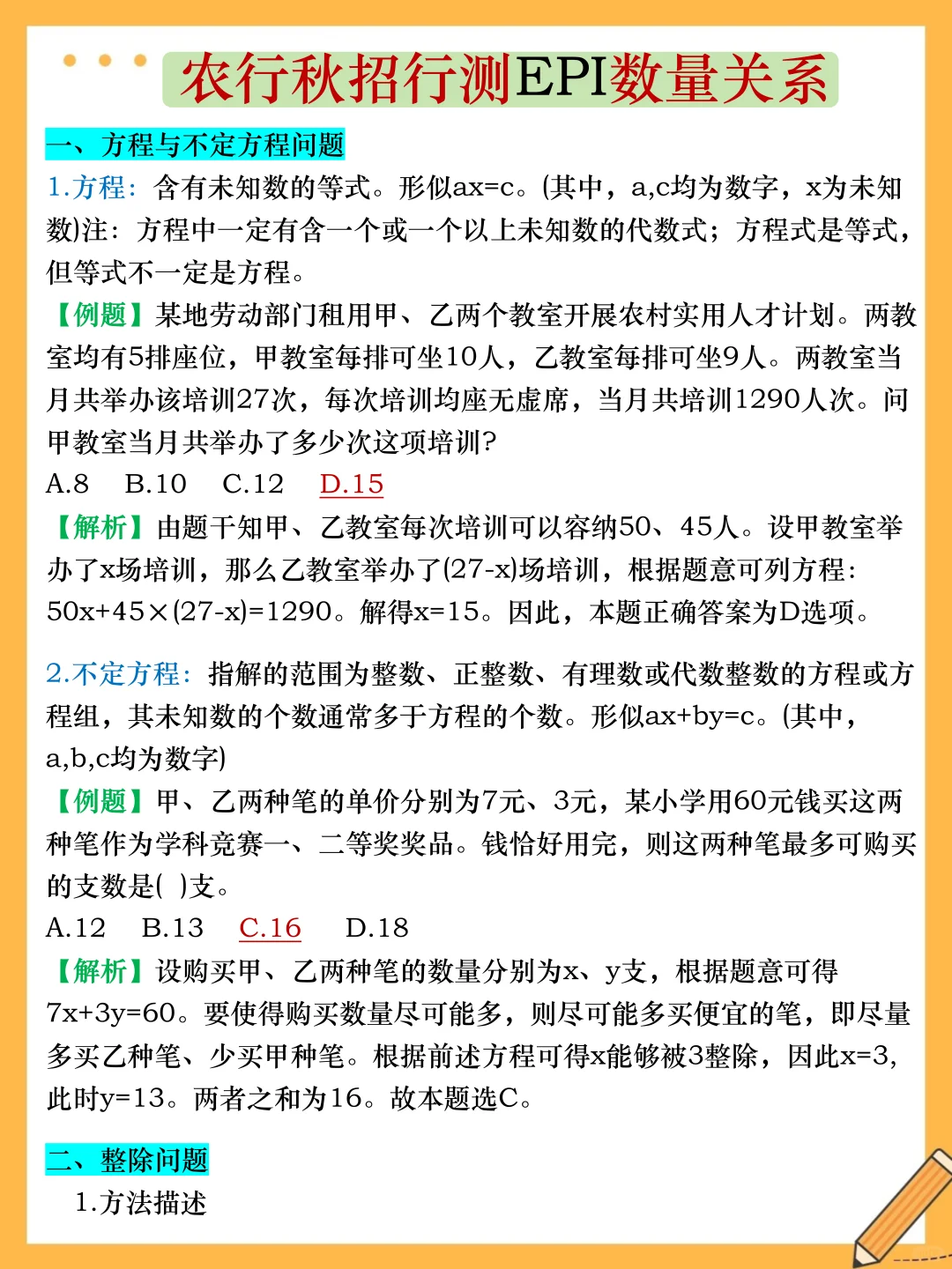 巨累，但能让你一晚上极限過26农行秋招！