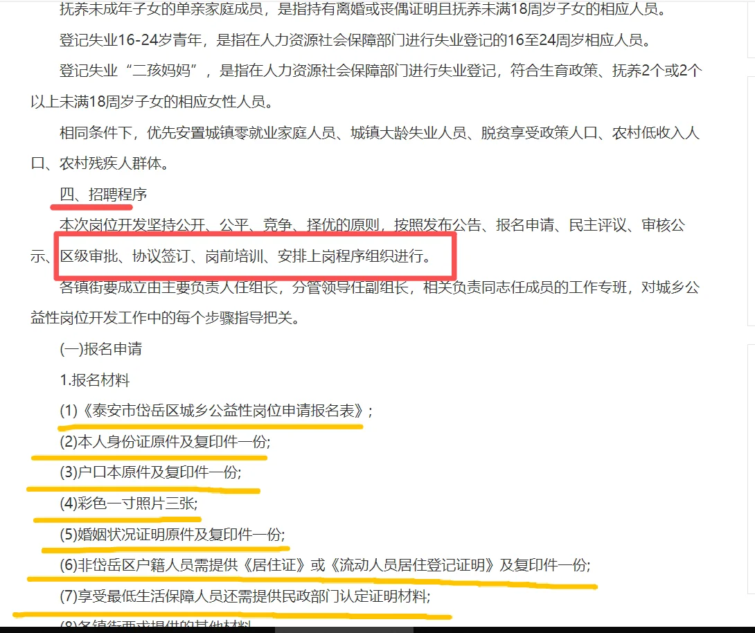 2025年岱岳区城乡公益性岗位招聘公告📣