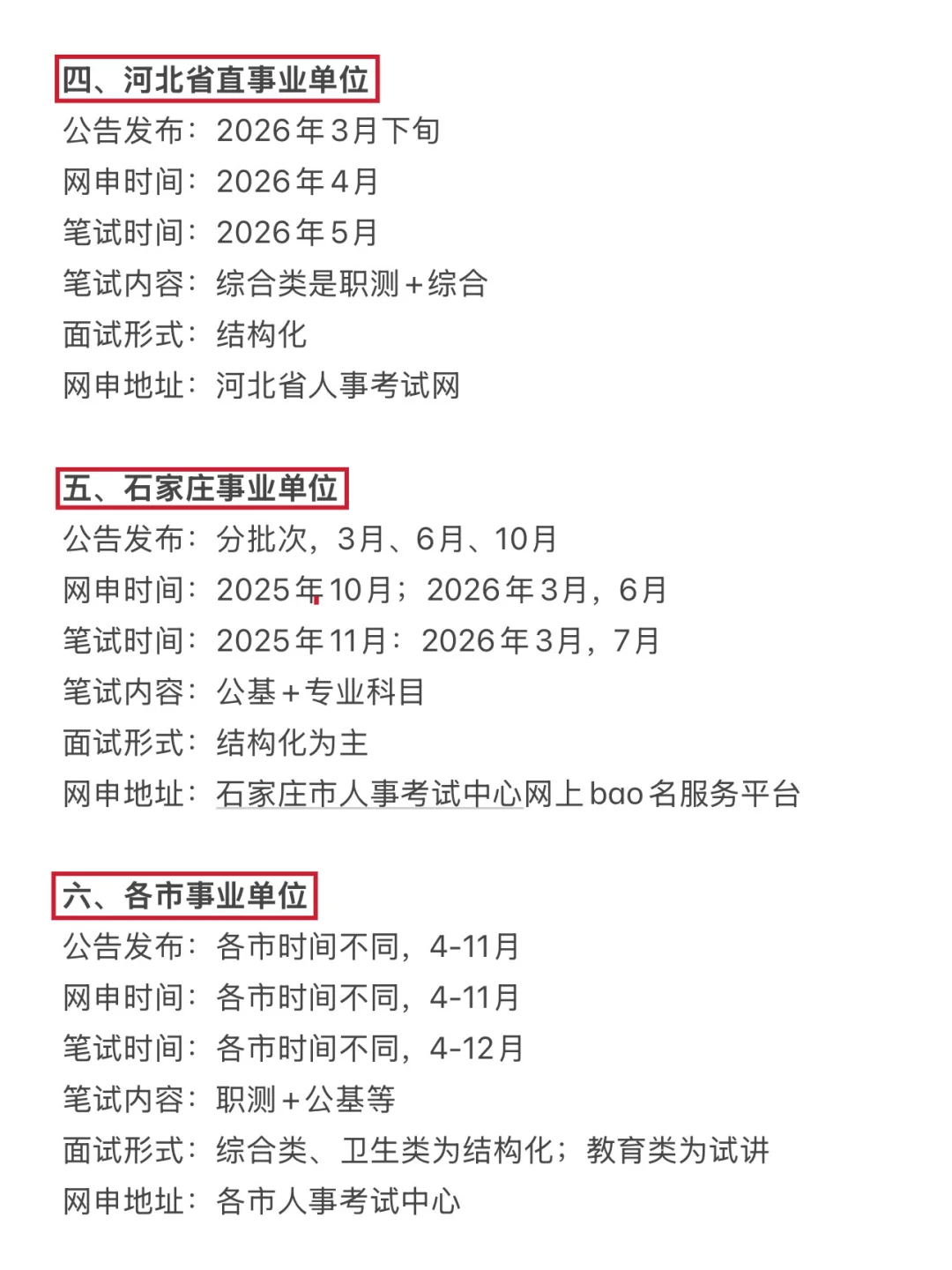 今年，河北考编真的是在放洪水啊啊啊😱